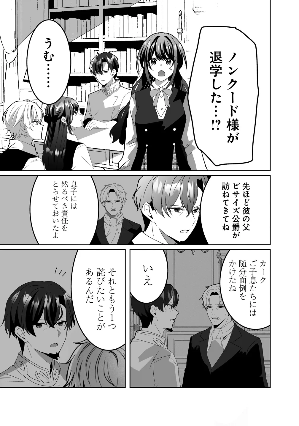 捨てられた第四王女は母国には戻らない 第8話 - 3