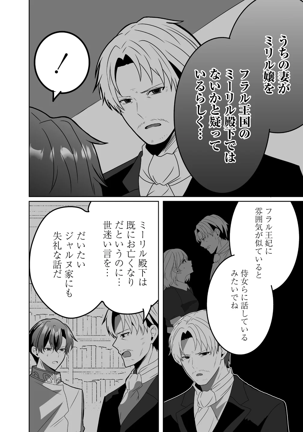 捨てられた第四王女は母国には戻らない 第8話 - 4