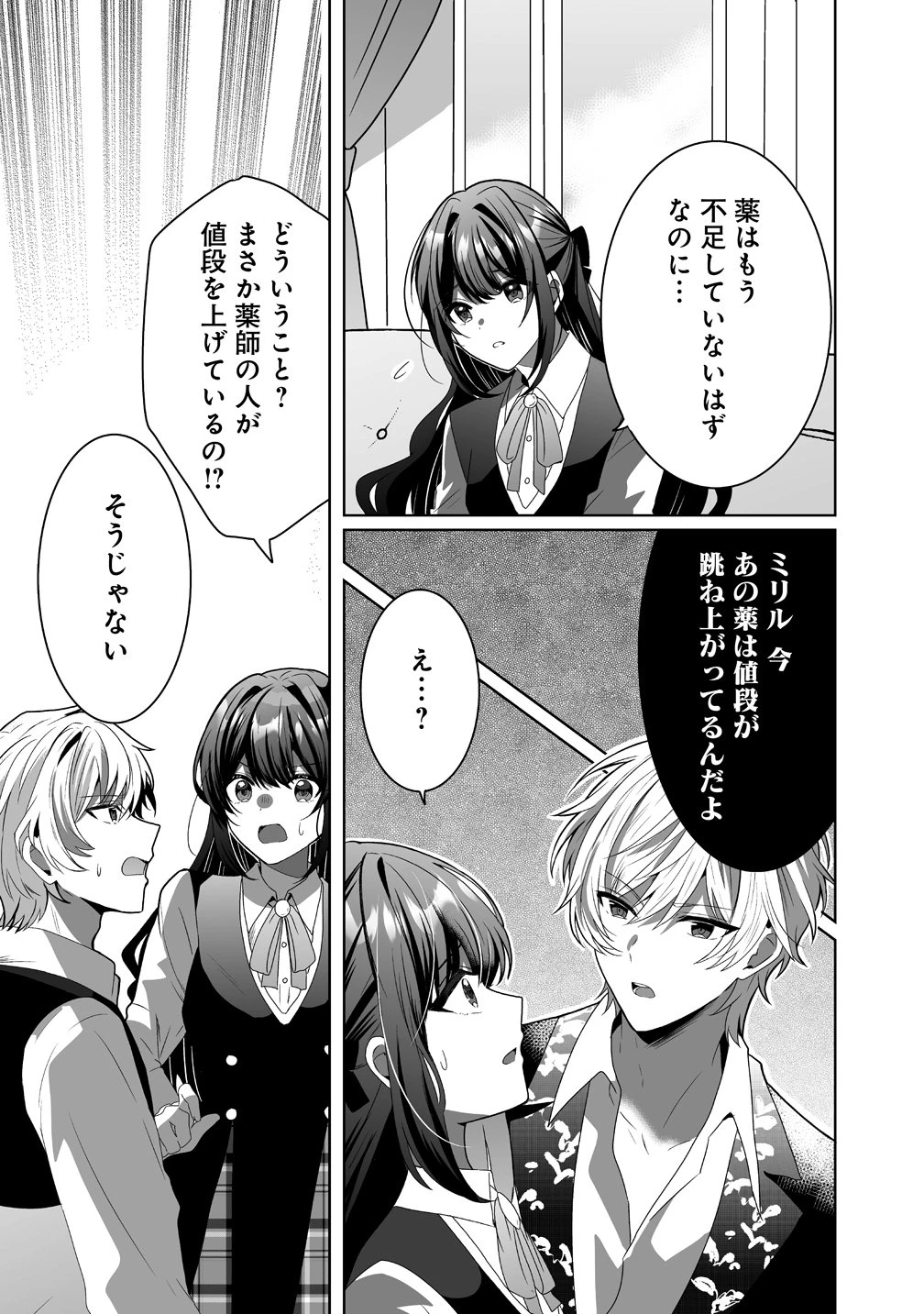 捨てられた第四王女は母国には戻らない 第9話 - 23