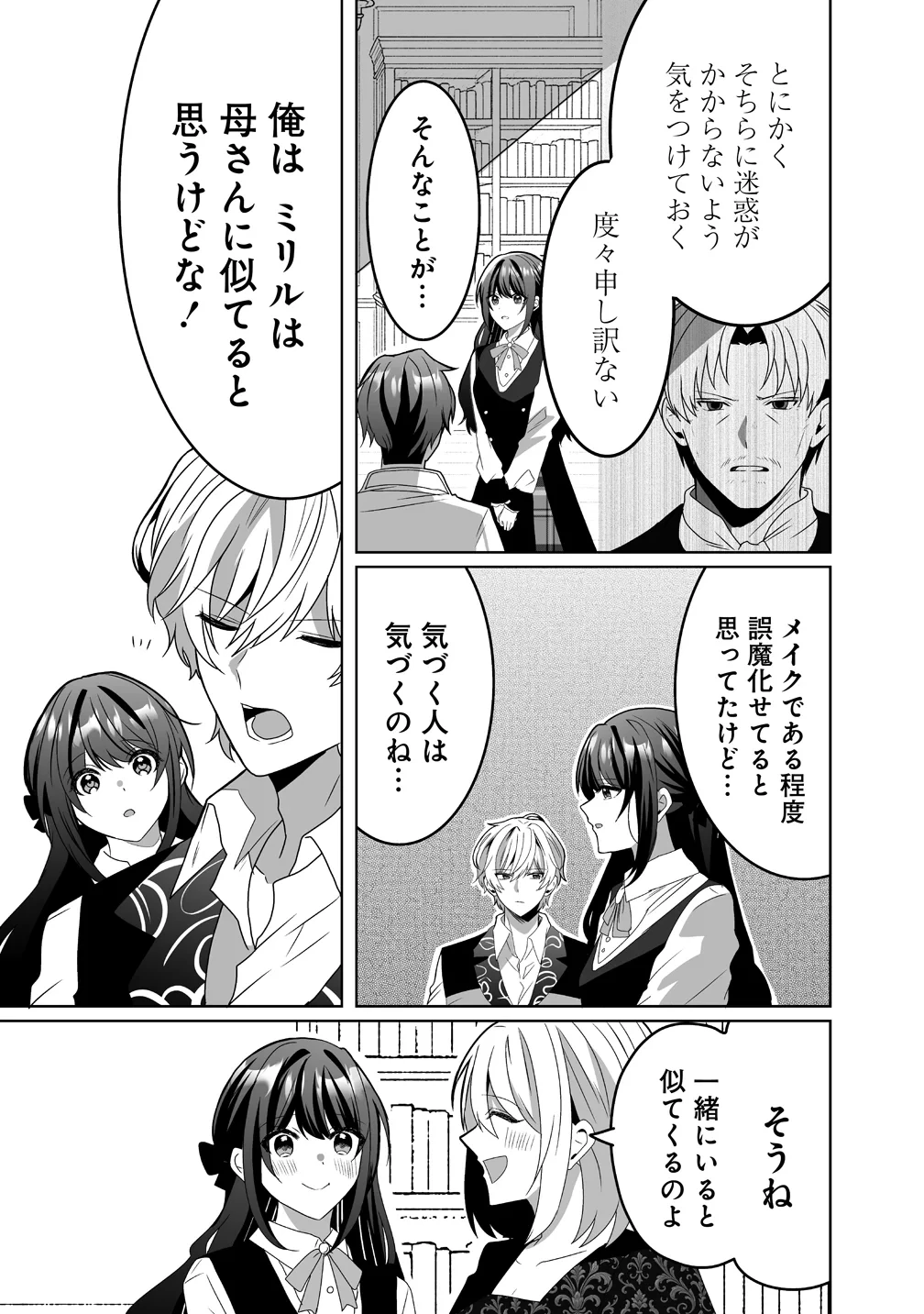 捨てられた第四王女は母国には戻らない 第8話 - 5