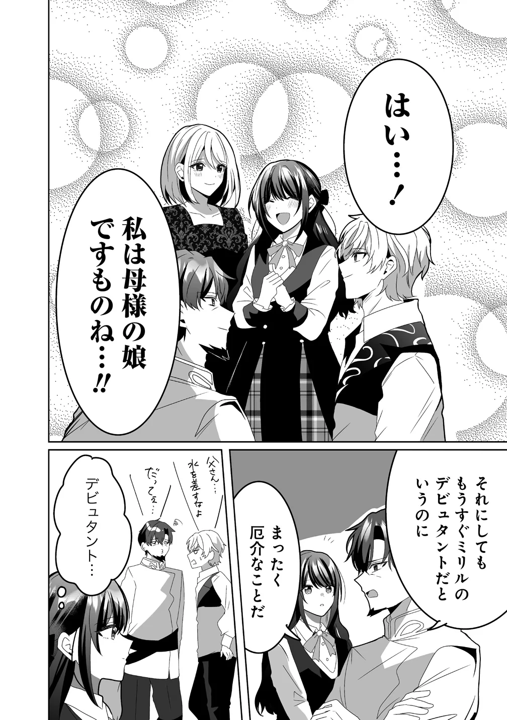捨てられた第四王女は母国には戻らない 第8話 - 6