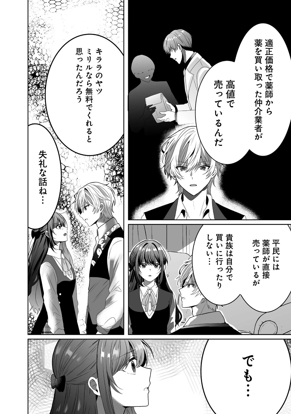 捨てられた第四王女は母国には戻らない 第9話 - 24