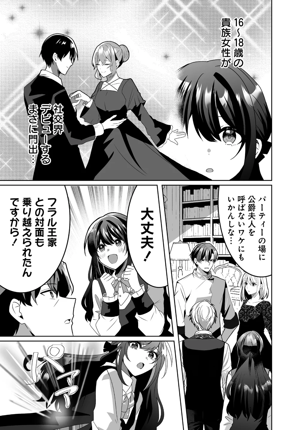 捨てられた第四王女は母国には戻らない 第8話 - 7