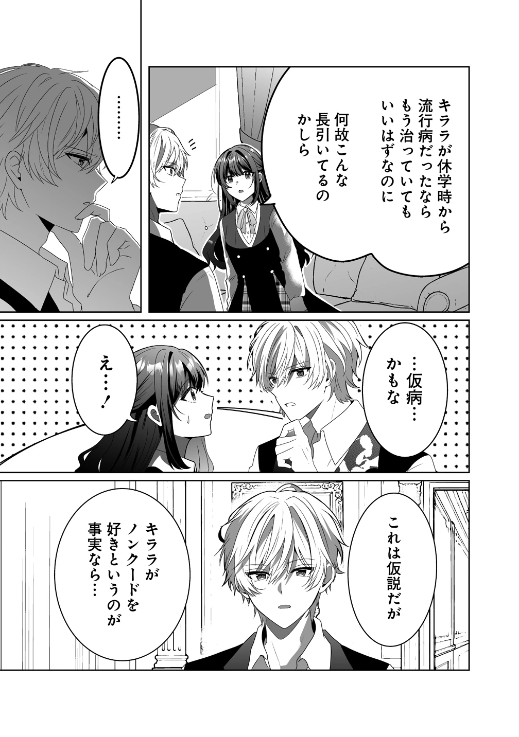 捨てられた第四王女は母国には戻らない 第9話 - 25