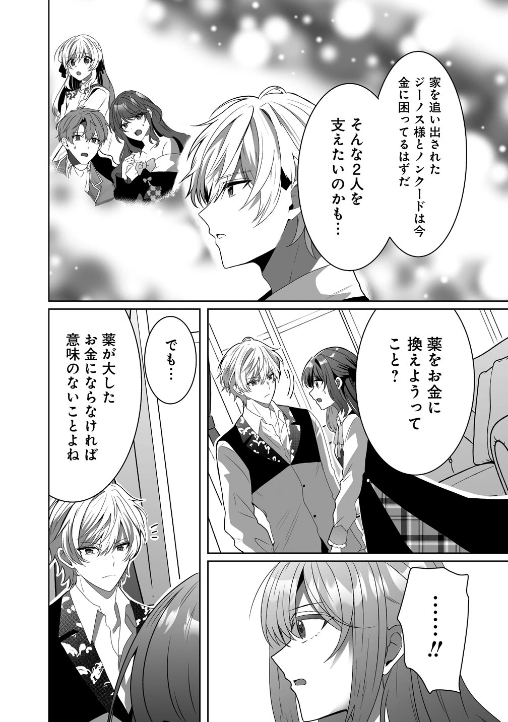 捨てられた第四王女は母国には戻らない 第9話 - 26