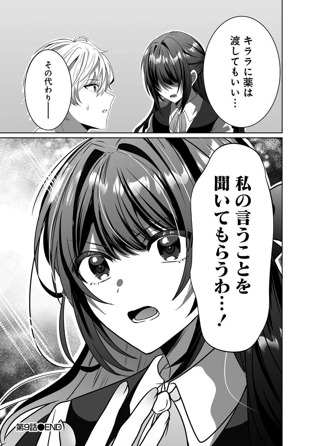 捨てられた第四王女は母国には戻らない 第9話 - 27