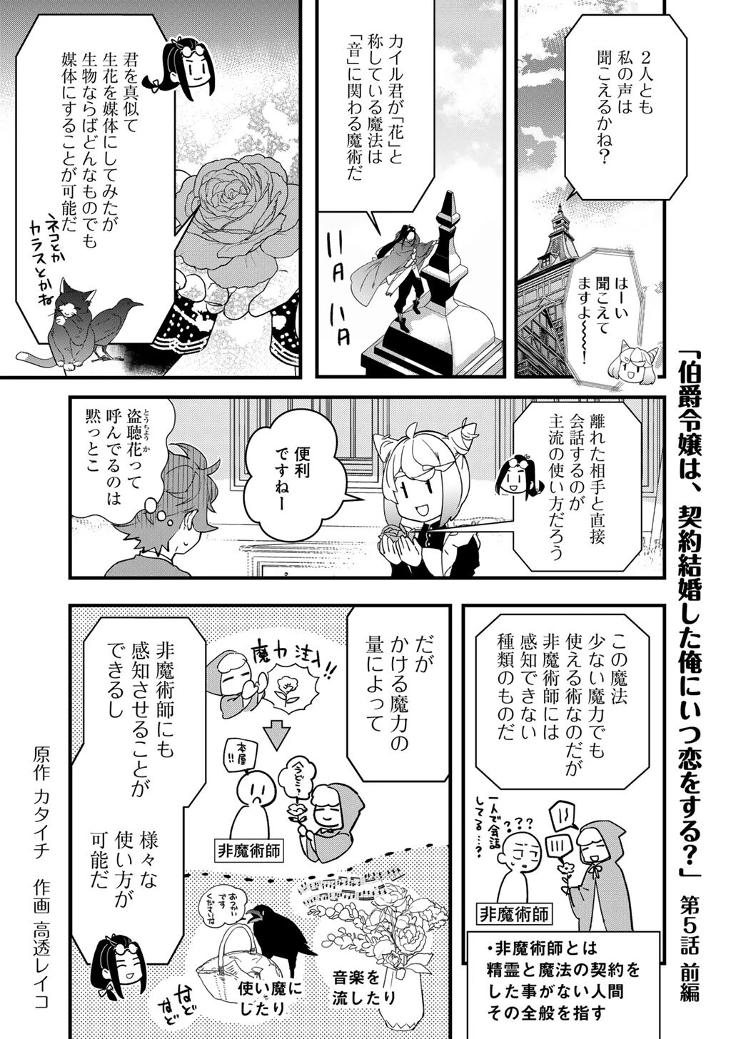 伯爵令嬢は、契約結婚した俺にいつ恋をする? 第5話 - 1