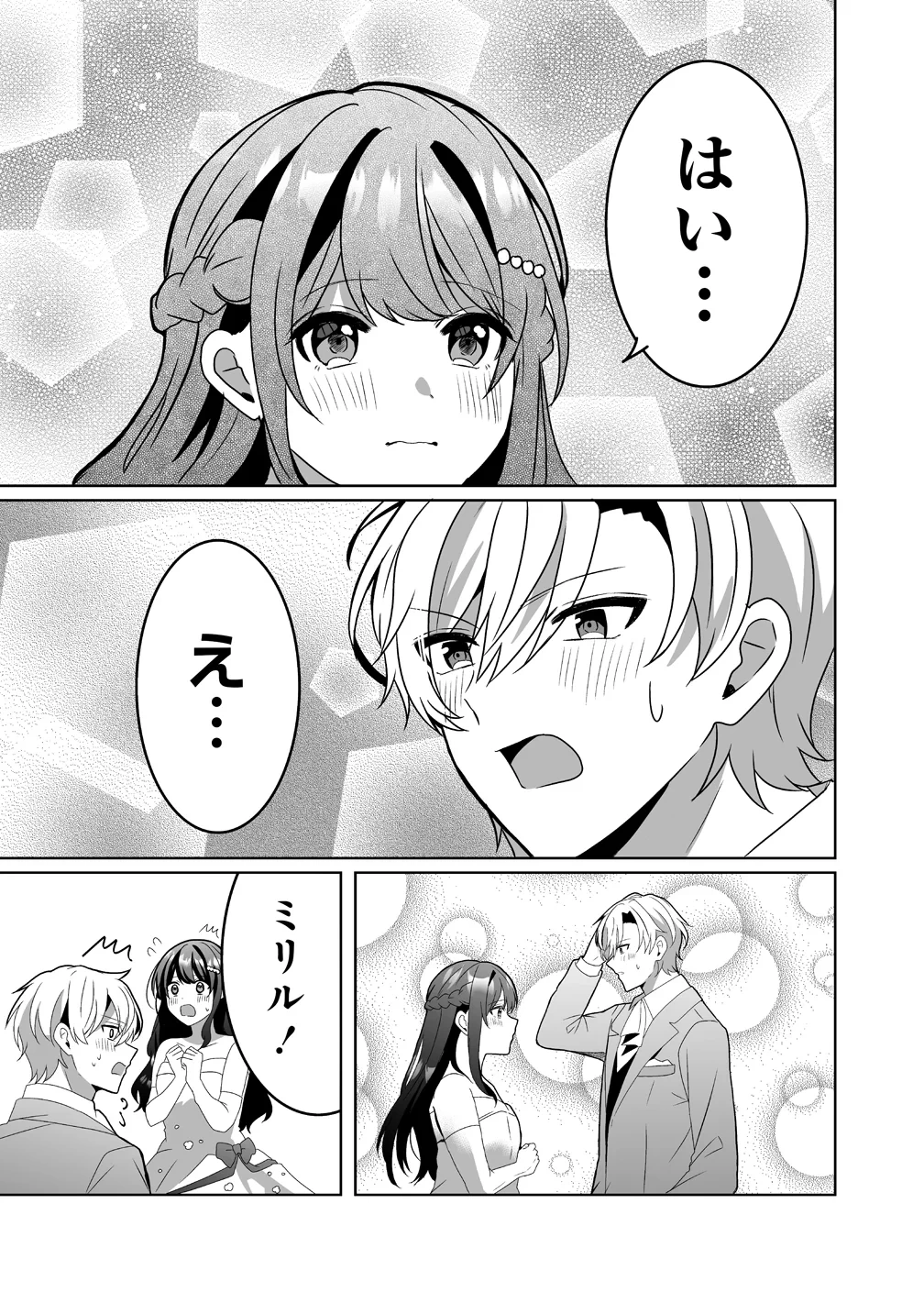 捨てられた第四王女は母国には戻らない 第8話 - 11
