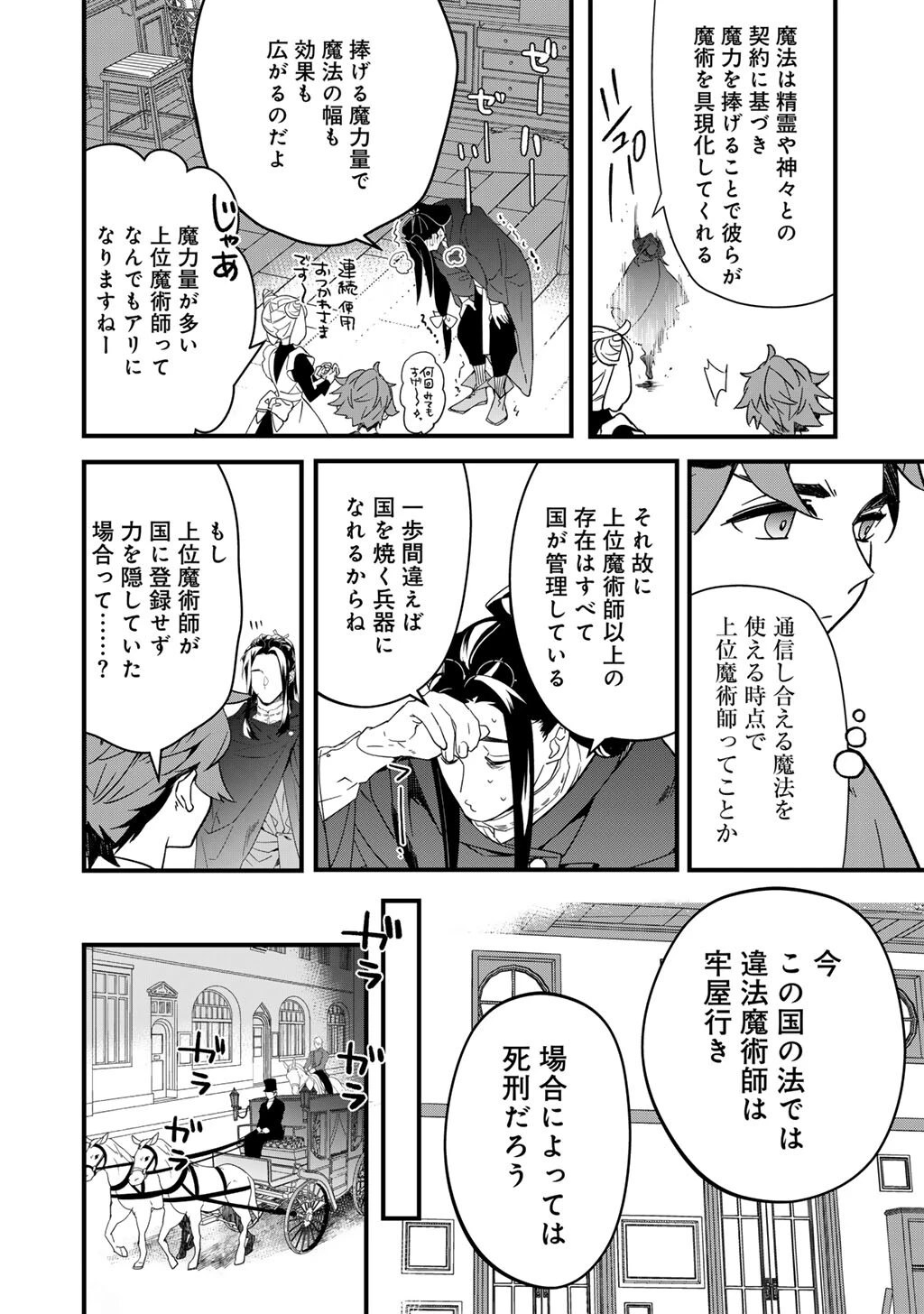 伯爵令嬢は、契約結婚した俺にいつ恋をする? 第5話 - 2