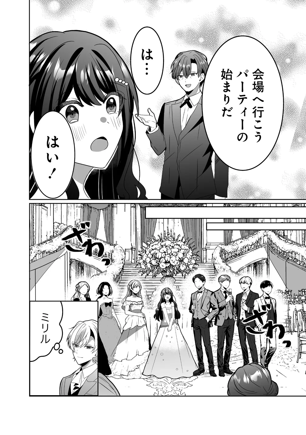 捨てられた第四王女は母国には戻らない 第8話 - 12