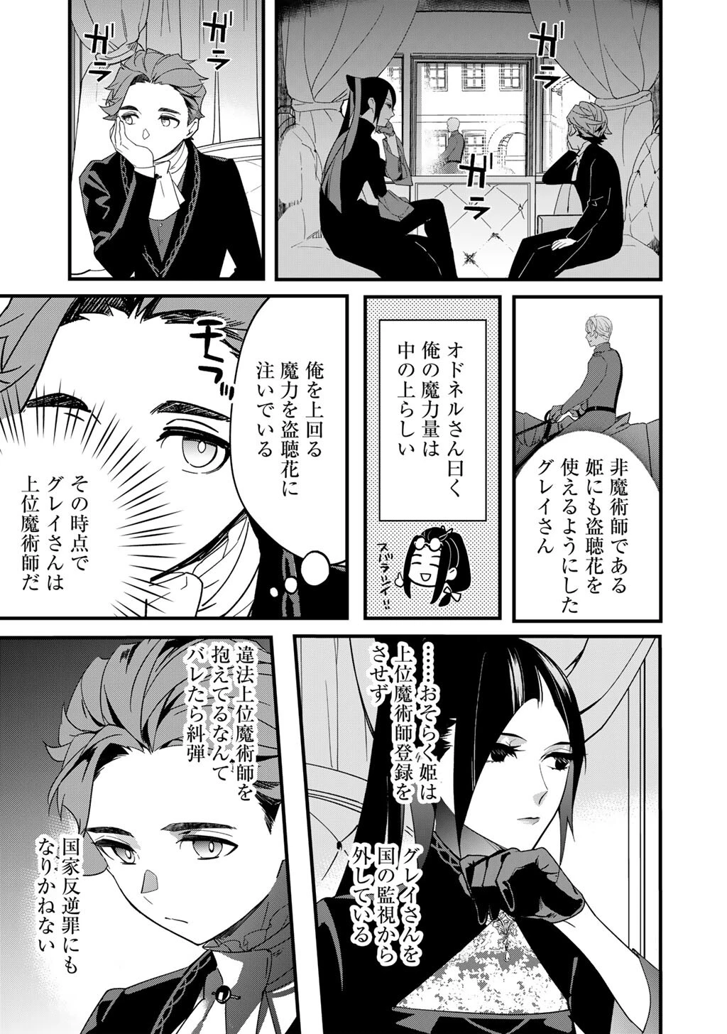 伯爵令嬢は、契約結婚した俺にいつ恋をする? 第5話 - 3