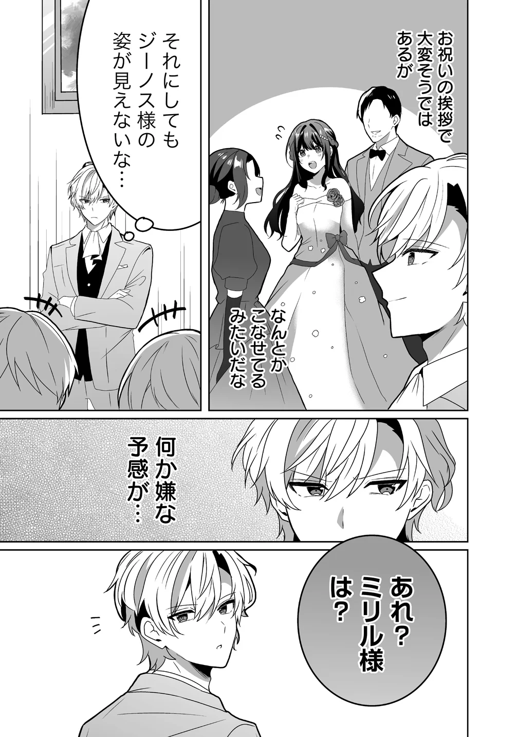 捨てられた第四王女は母国には戻らない 第8話 - 13