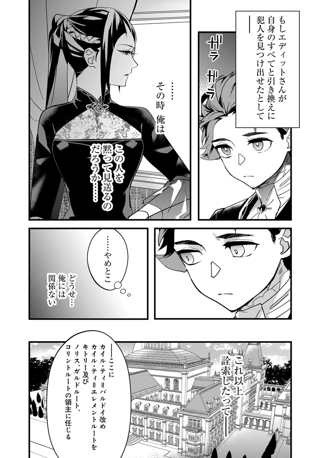 伯爵令嬢は、契約結婚した俺にいつ恋をする? 第5話 - 4