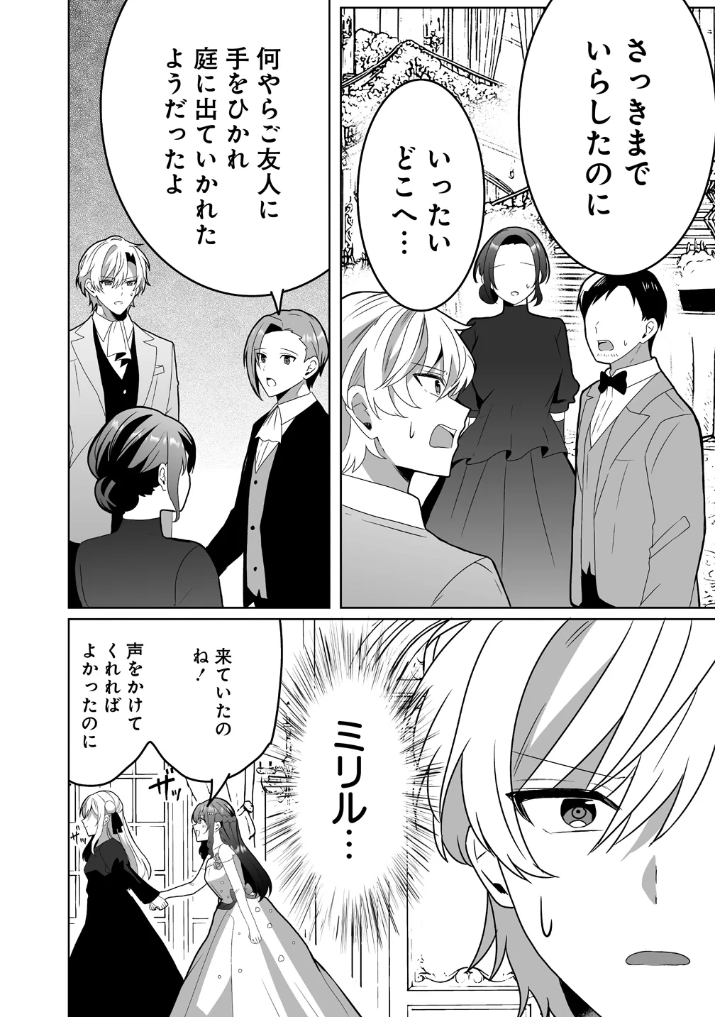 捨てられた第四王女は母国には戻らない 第8話 - 14