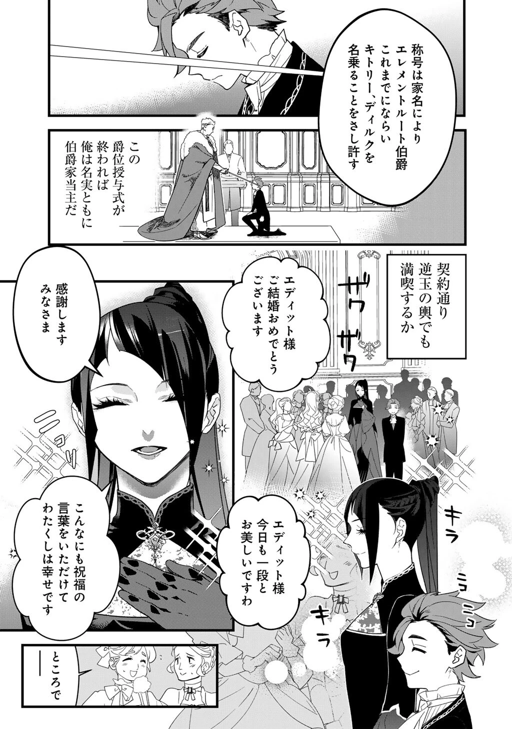伯爵令嬢は、契約結婚した俺にいつ恋をする? 第5話 - 5