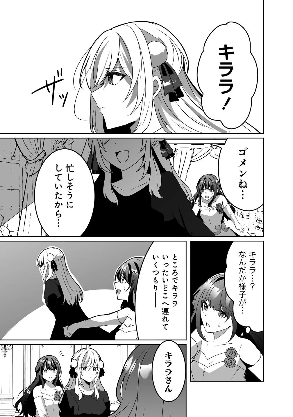捨てられた第四王女は母国には戻らない 第8話 - 15