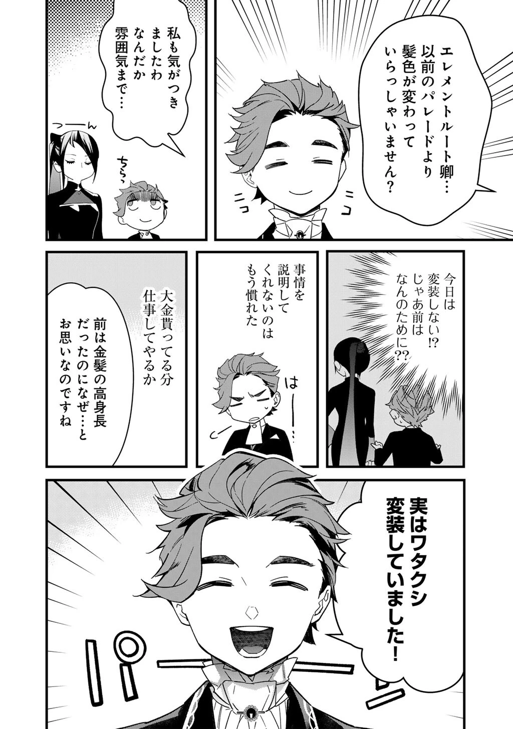 伯爵令嬢は、契約結婚した俺にいつ恋をする? 第5話 - 6