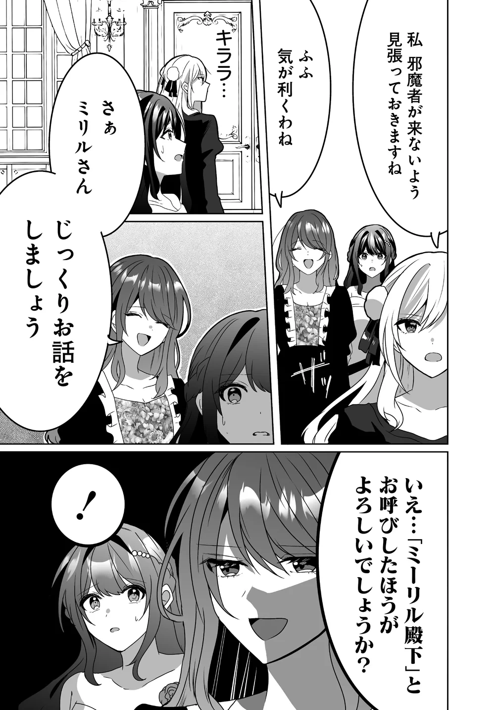 捨てられた第四王女は母国には戻らない 第8話 - 17