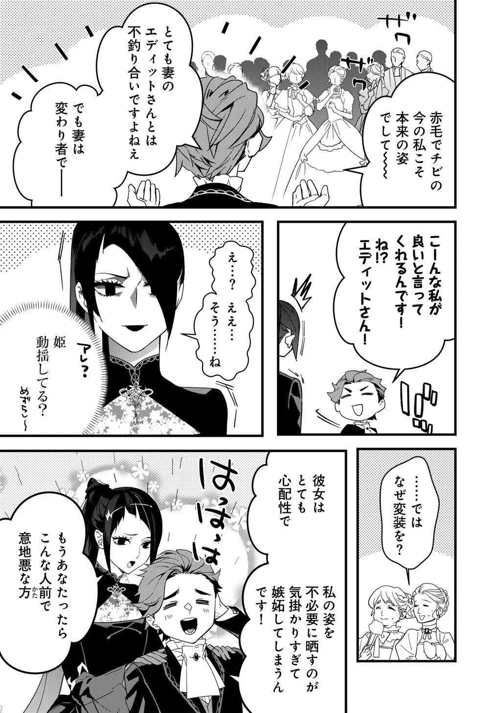 伯爵令嬢は、契約結婚した俺にいつ恋をする? 第5話 - 7