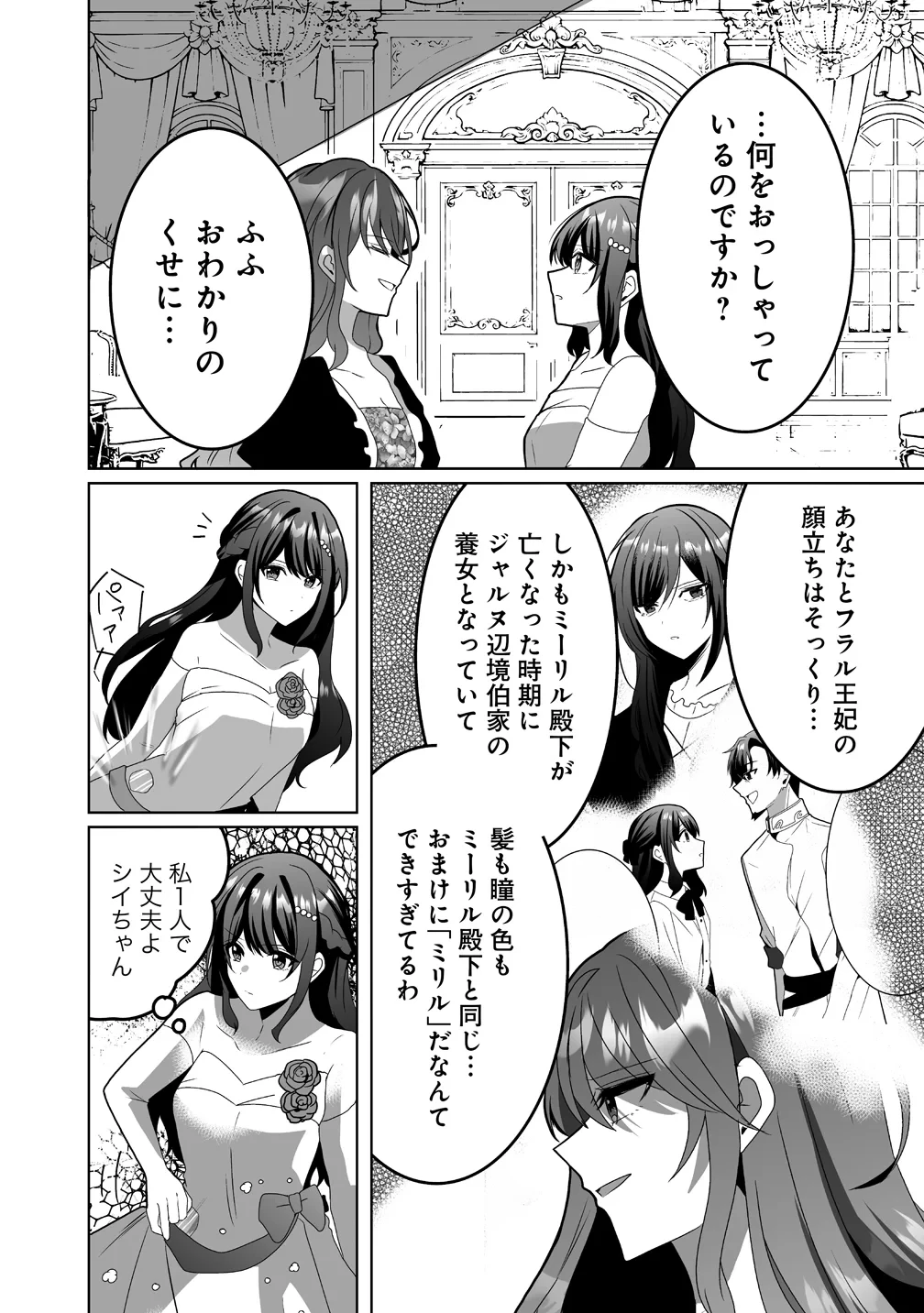 捨てられた第四王女は母国には戻らない 第8話 - 18