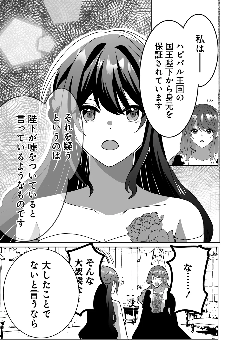 捨てられた第四王女は母国には戻らない 第8話 - 19