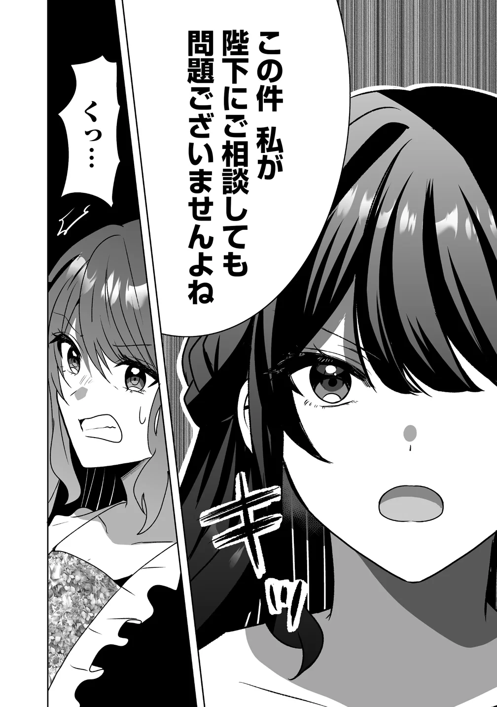 捨てられた第四王女は母国には戻らない 第8話 - 20