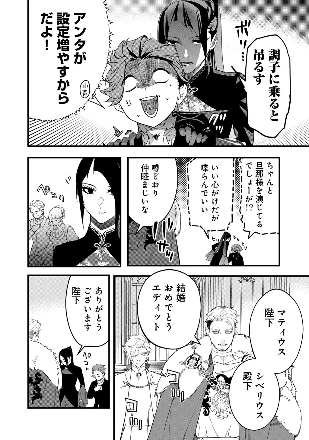 伯爵令嬢は、契約結婚した俺にいつ恋をする? 第5話 - 8