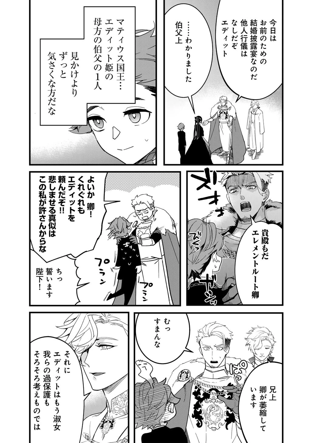 伯爵令嬢は、契約結婚した俺にいつ恋をする? 第5話 - 9