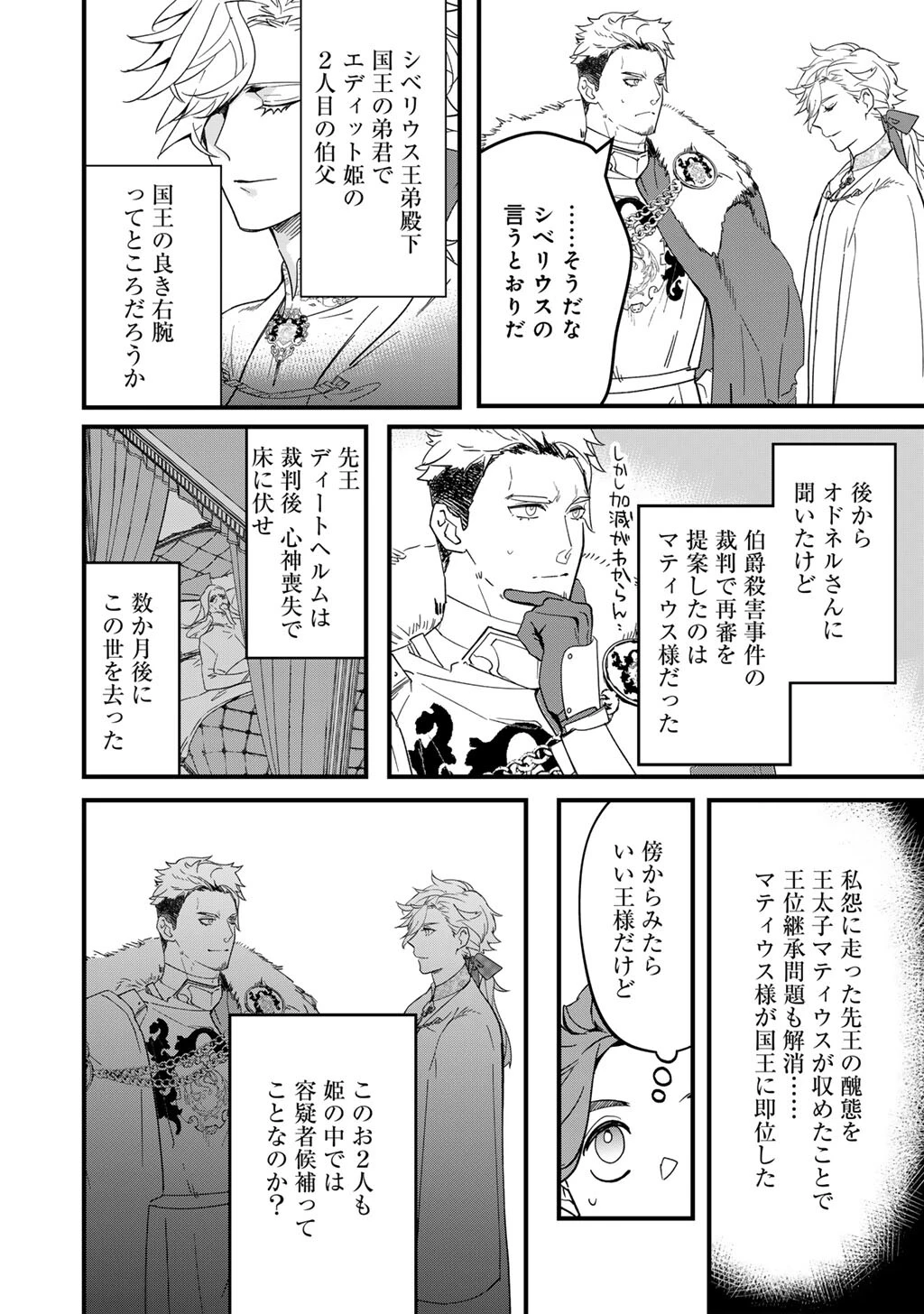 伯爵令嬢は、契約結婚した俺にいつ恋をする? 第5話 - 10