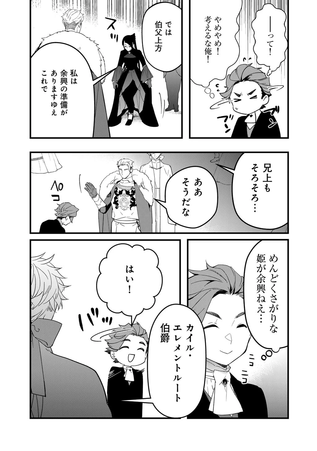 伯爵令嬢は、契約結婚した俺にいつ恋をする? 第5話 - 11
