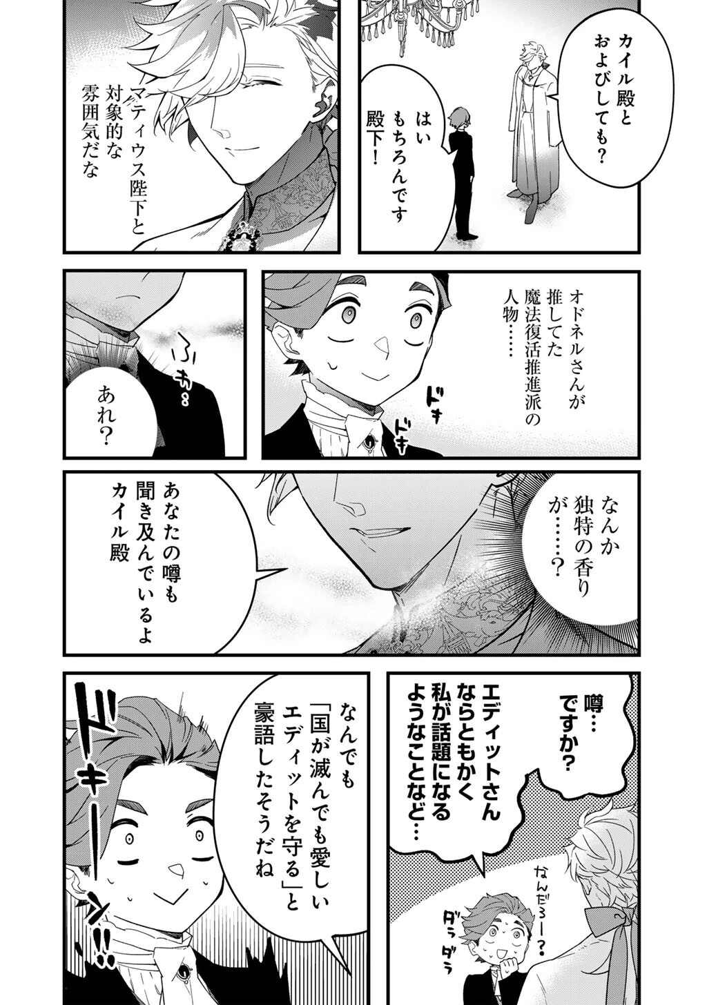 伯爵令嬢は、契約結婚した俺にいつ恋をする? 第5話 - 12