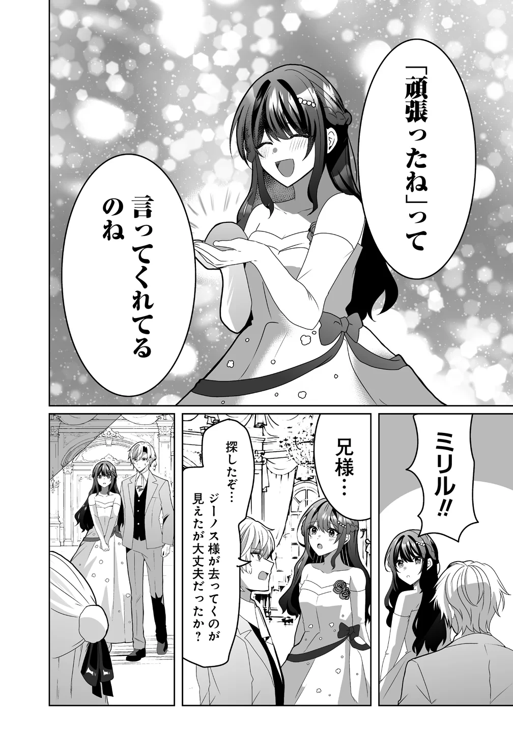 捨てられた第四王女は母国には戻らない 第8話 - 22