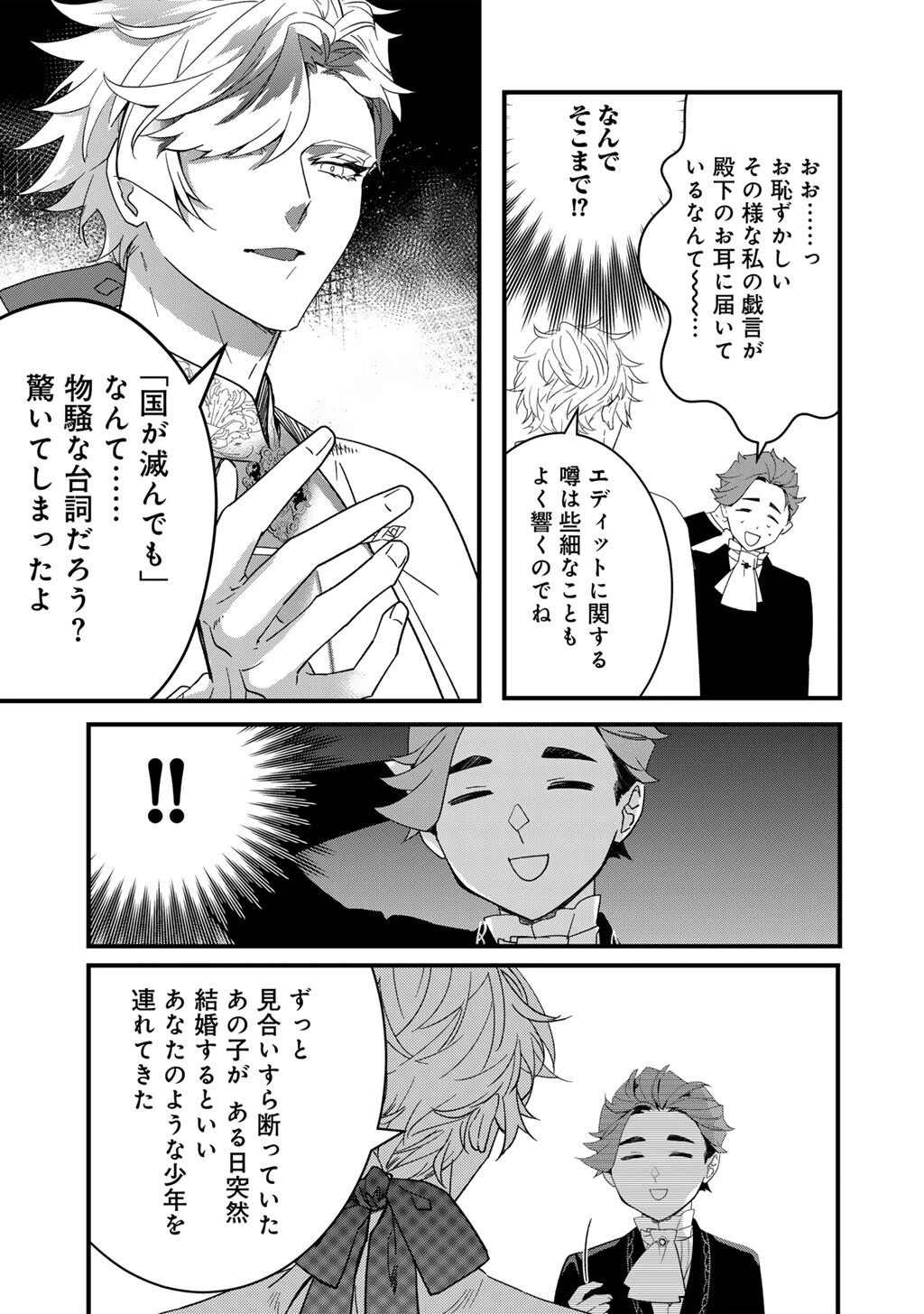 伯爵令嬢は、契約結婚した俺にいつ恋をする? 第5話 - 13