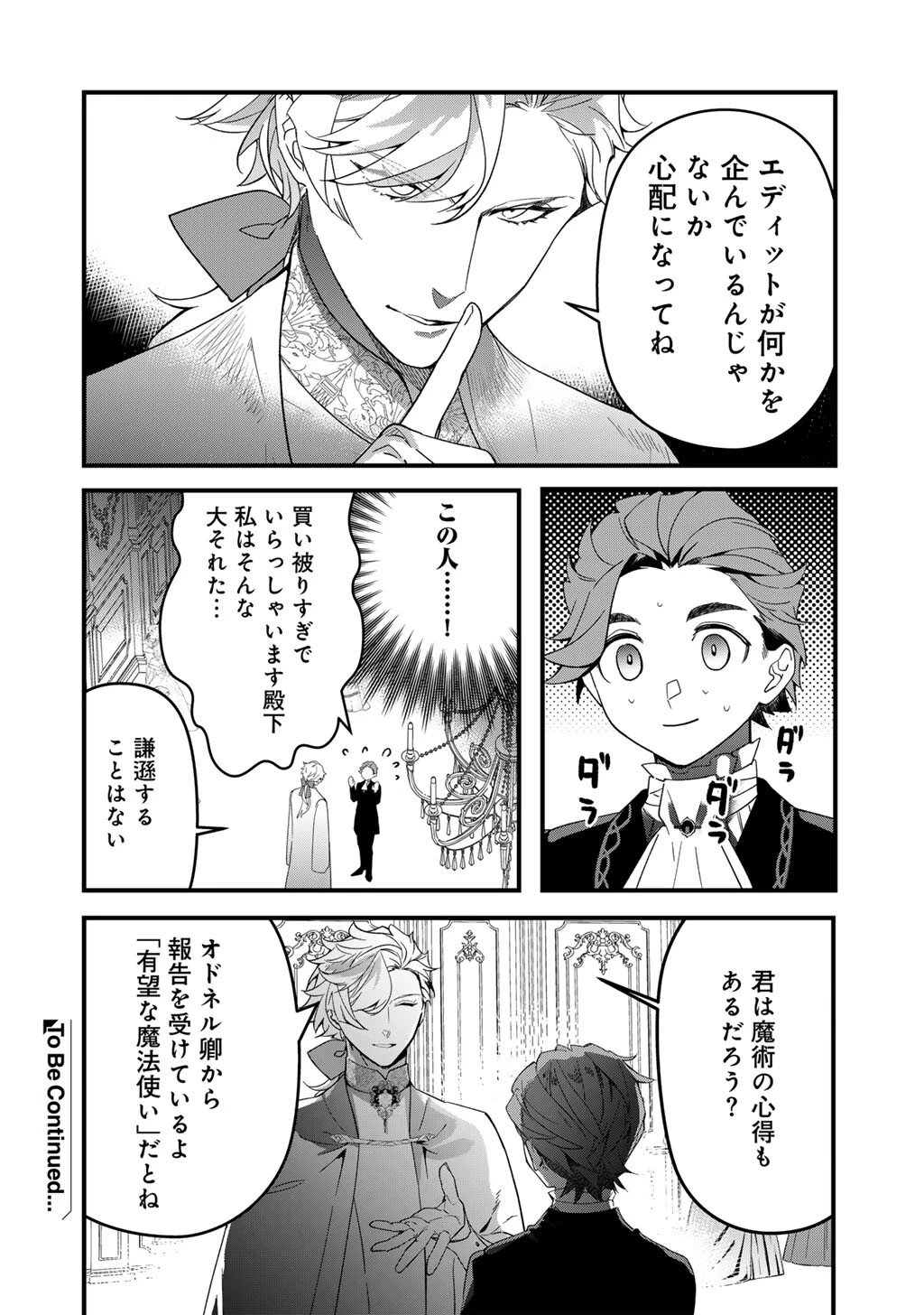 伯爵令嬢は、契約結婚した俺にいつ恋をする? 第5話 - 14
