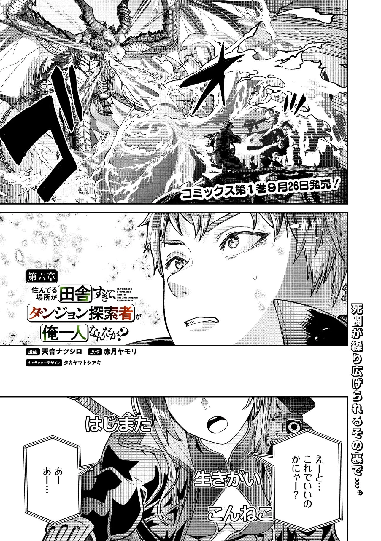 住んでる場所が田舎すぎて、ダンジョン探索者が俺一人なんだが? 第6話 - 1