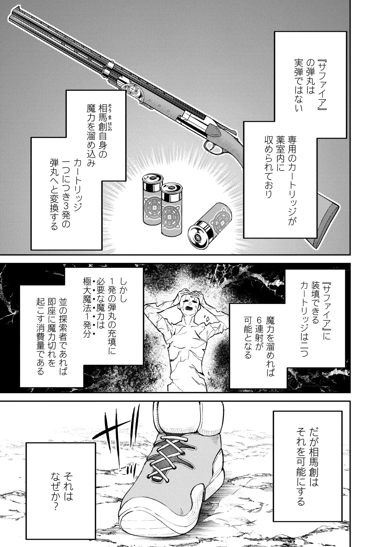 住んでる場所が田舎すぎて、ダンジョン探索者が俺一人なんだが? 第6話 - 11