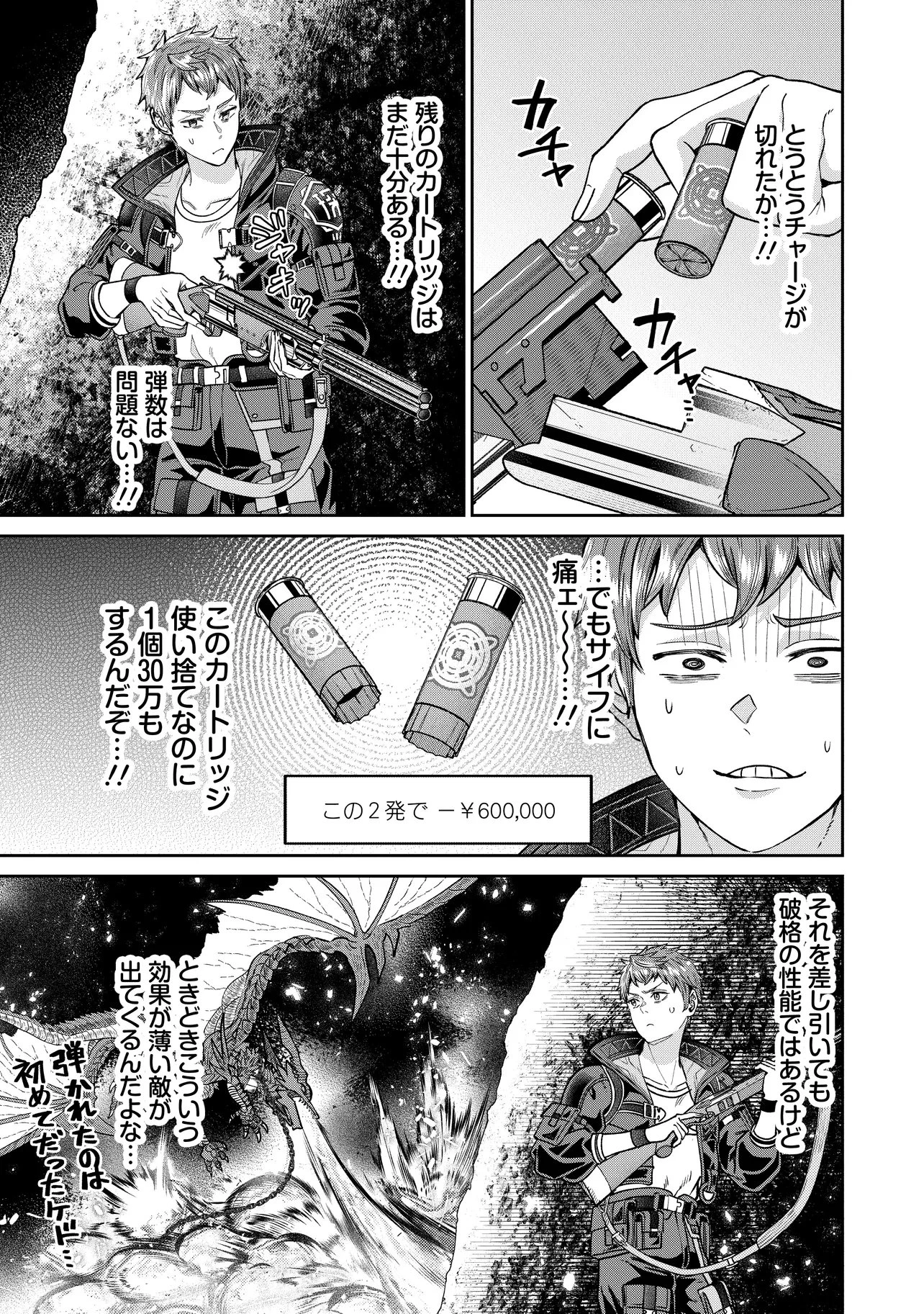 住んでる場所が田舎すぎて、ダンジョン探索者が俺一人なんだが? 第6話 - 13