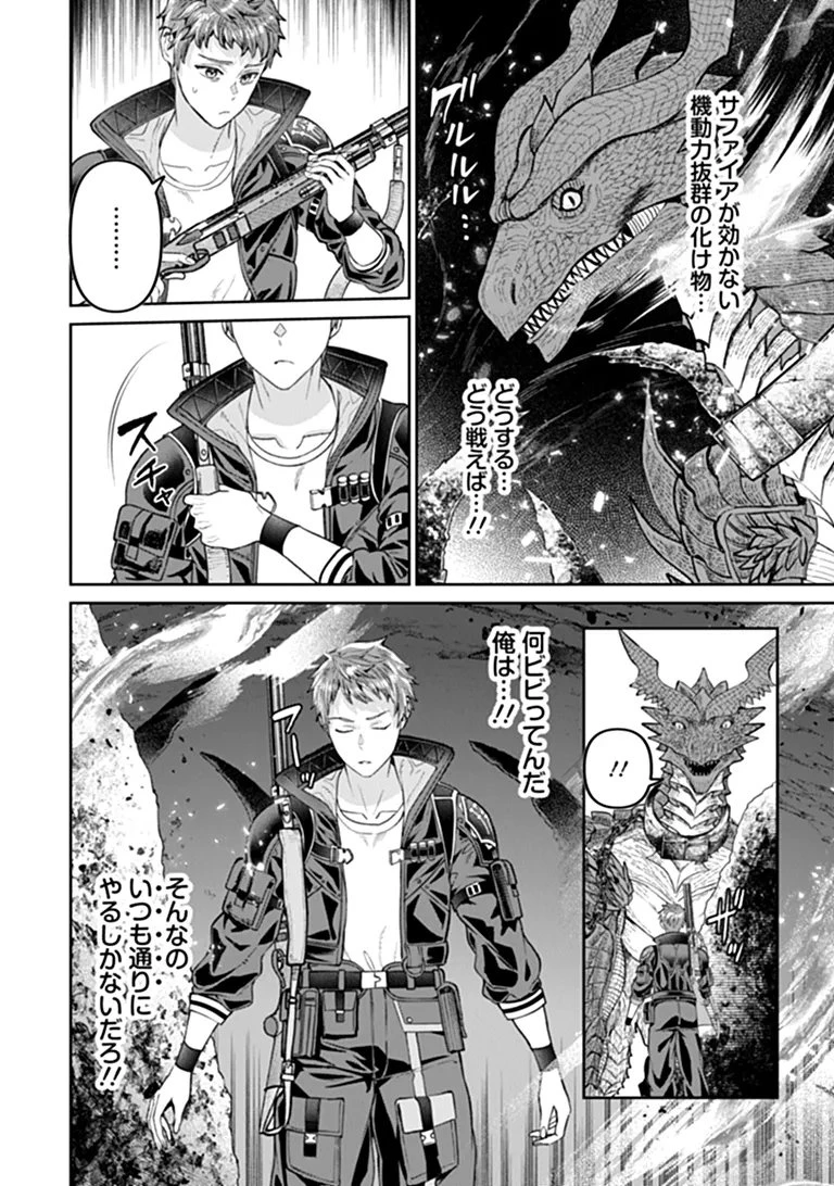 住んでる場所が田舎すぎて、ダンジョン探索者が俺一人なんだが? 第6話 - 14