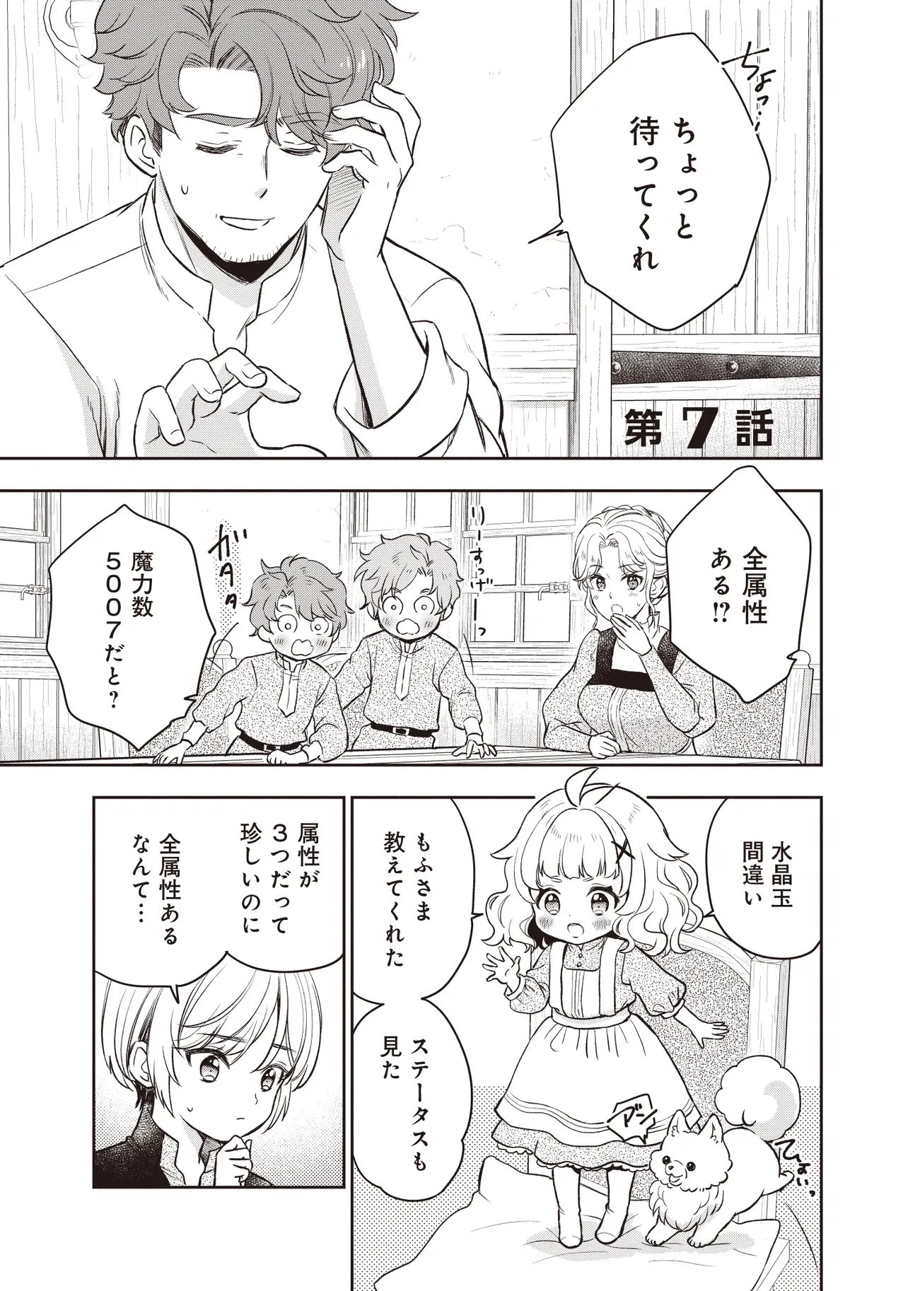 プラス的 異世界の過ごし方 第7話 - 1