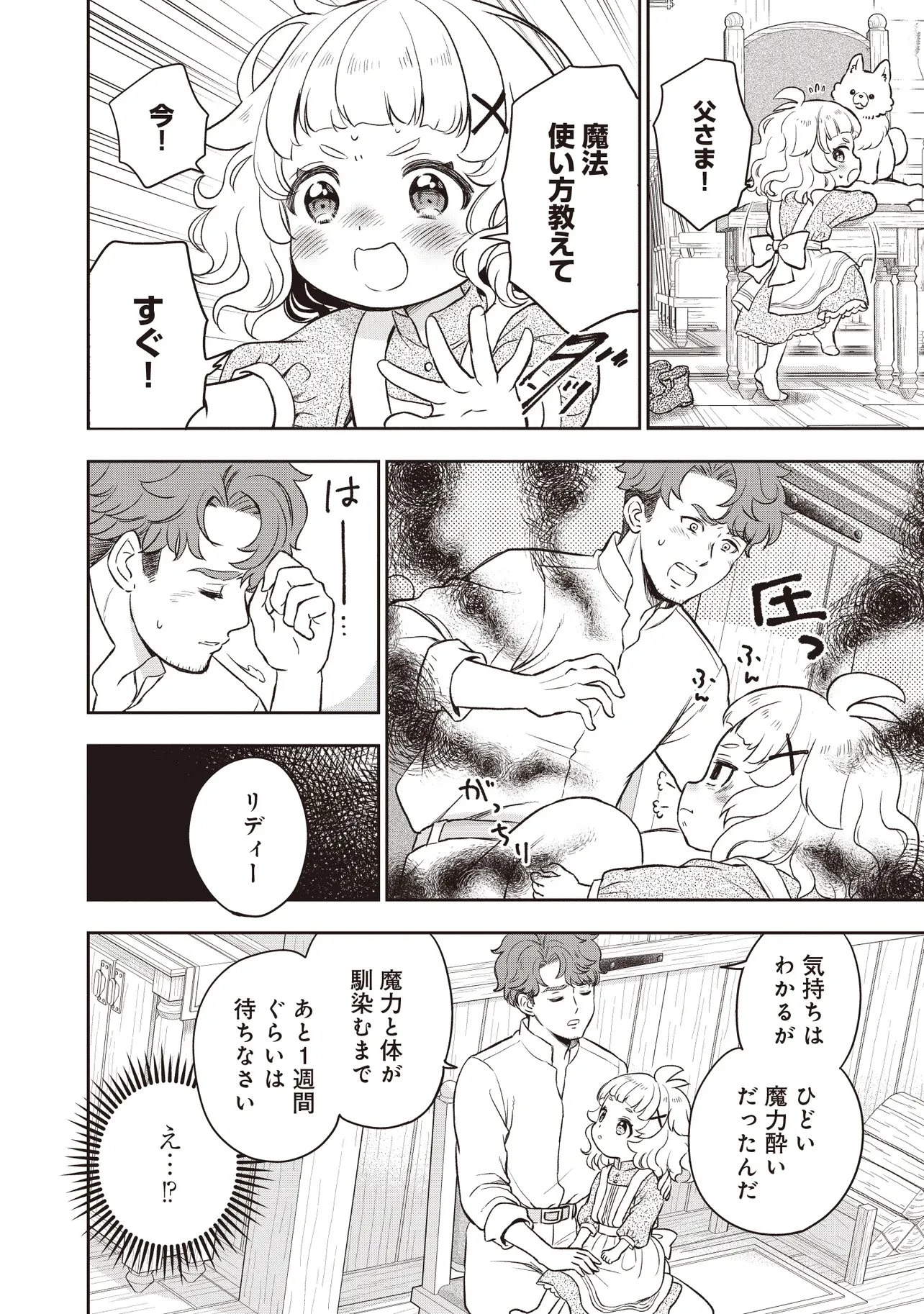 プラス的 異世界の過ごし方 第7話 - 2