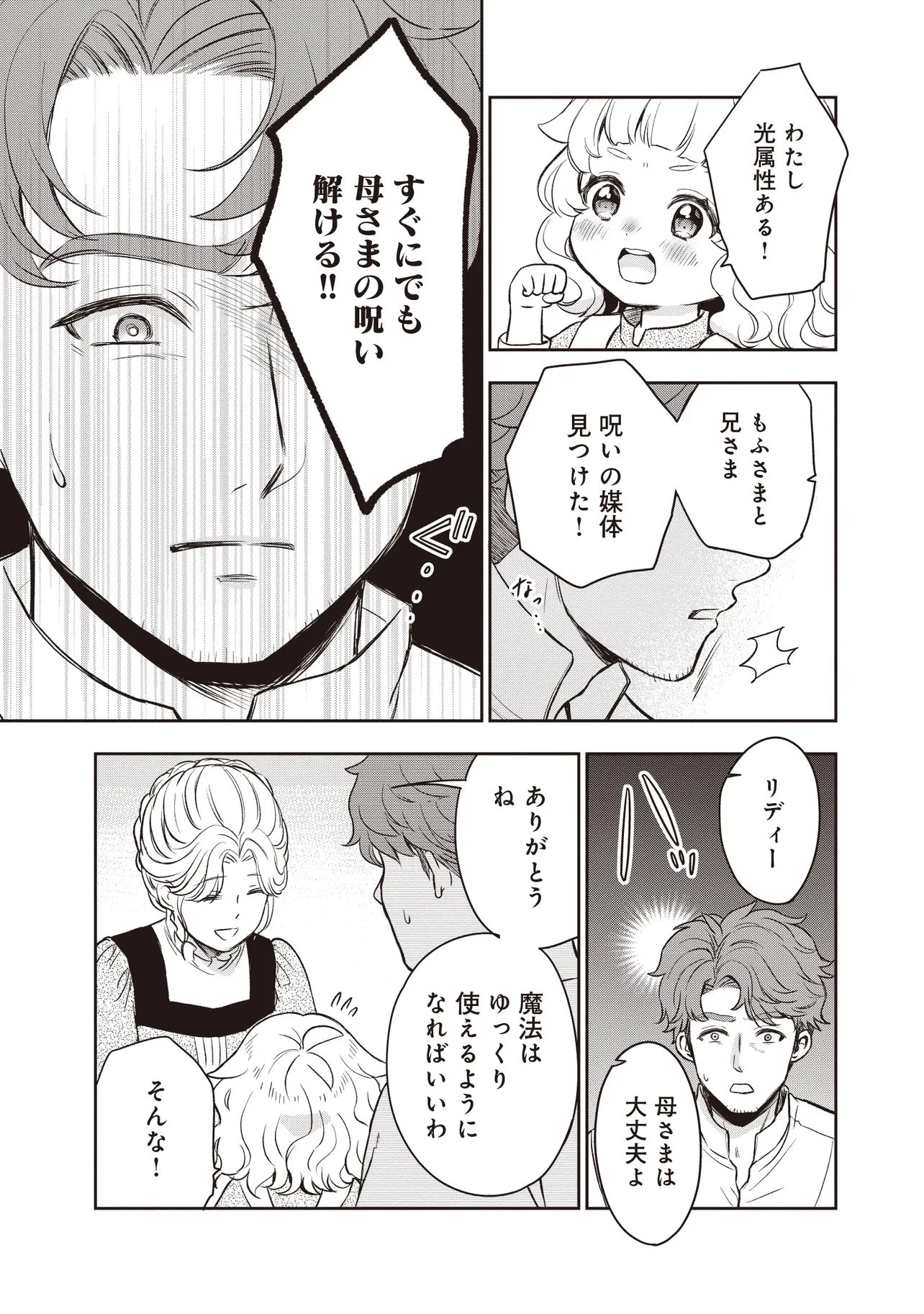 プラス的 異世界の過ごし方 第7話 - 3