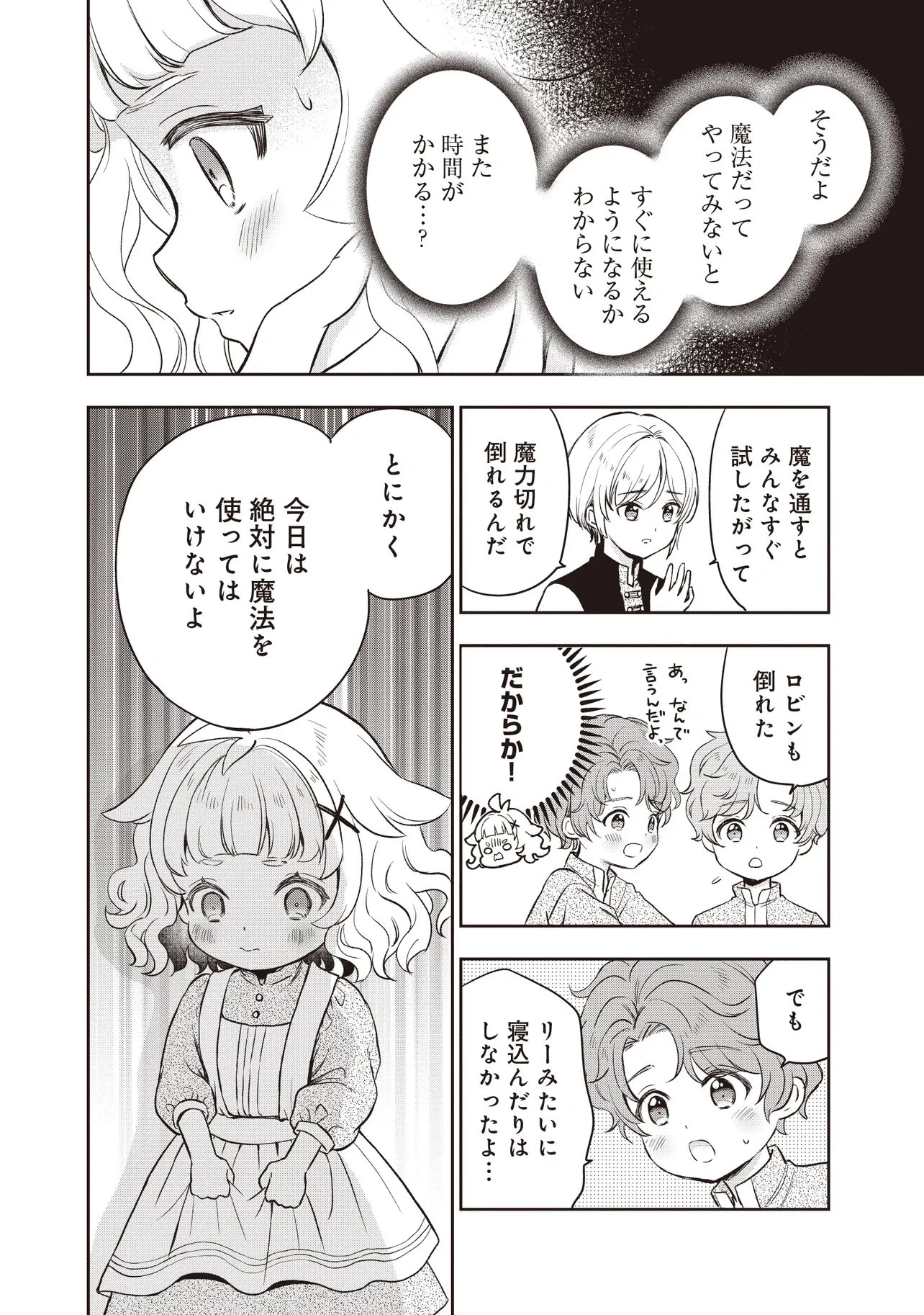 プラス的 異世界の過ごし方 第7話 - 4