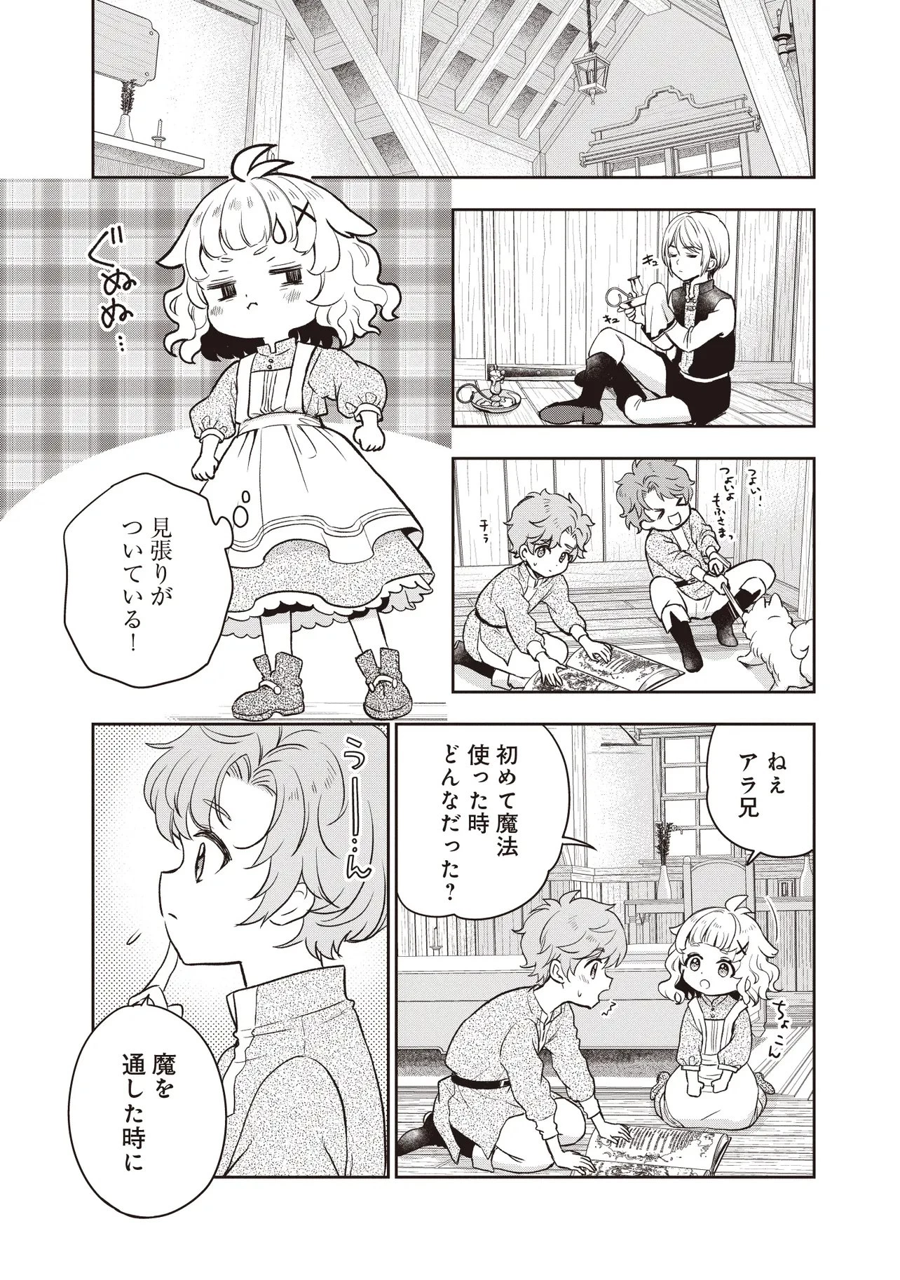 プラス的 異世界の過ごし方 第7話 - 5