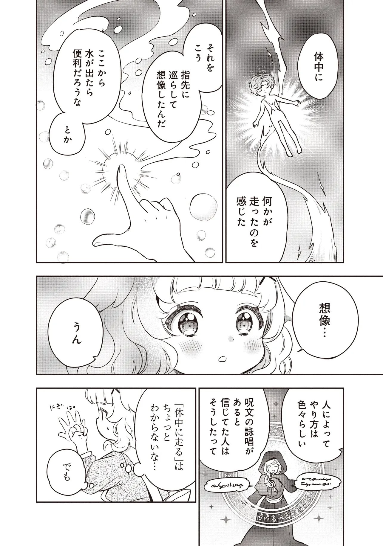 プラス的 異世界の過ごし方 第7話 - 6