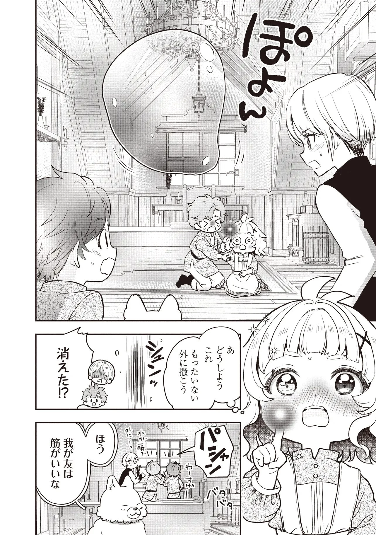 プラス的 異世界の過ごし方 第7話 - 8