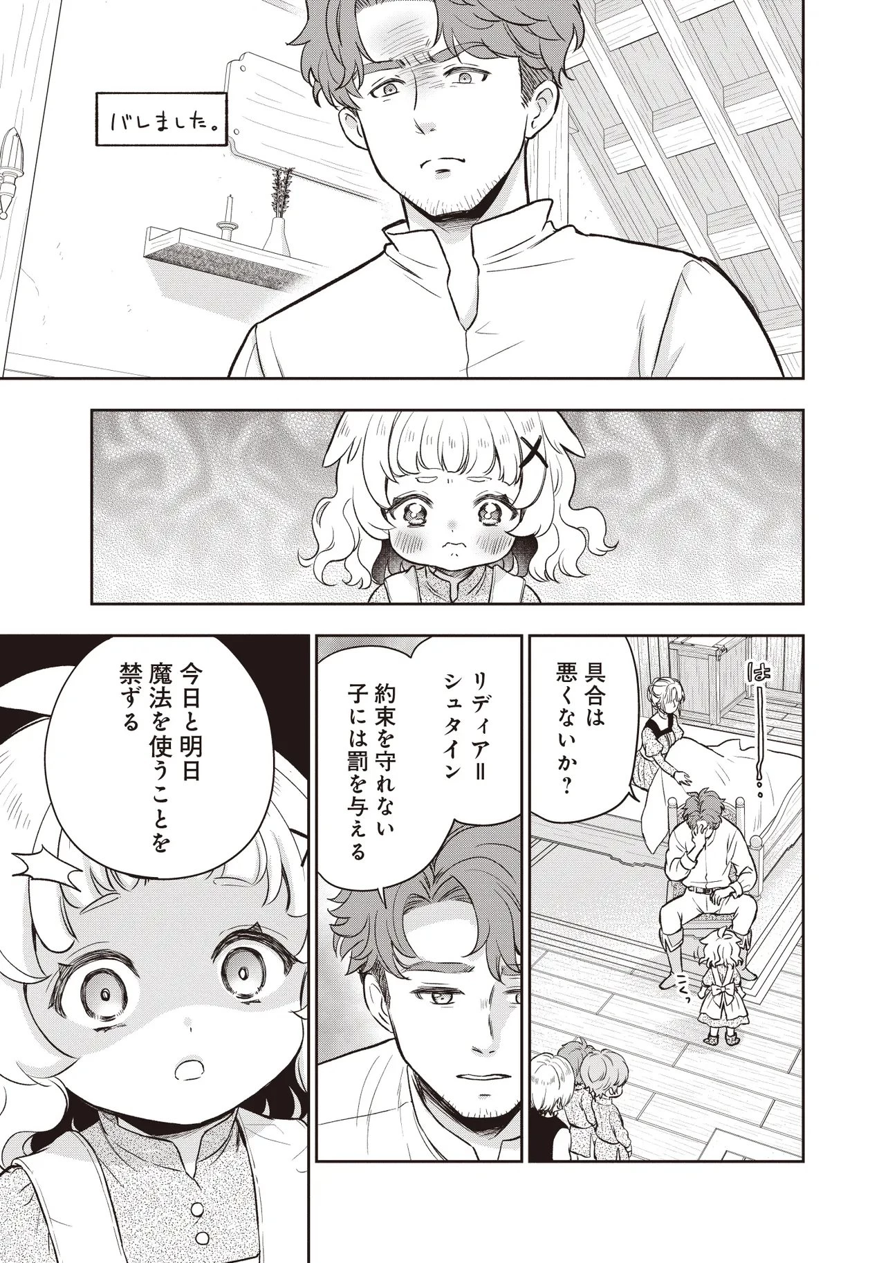 プラス的 異世界の過ごし方 第7話 - 9