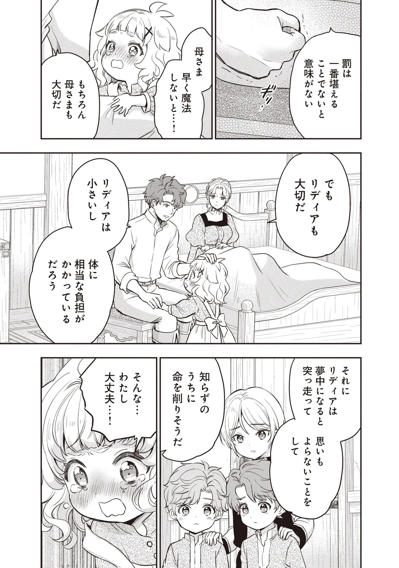 プラス的 異世界の過ごし方 第7話 - 11