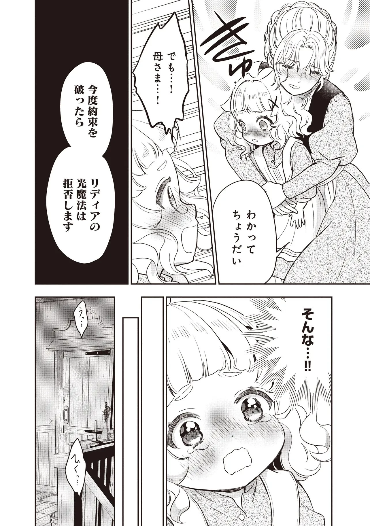 プラス的 異世界の過ごし方 第7話 - 12