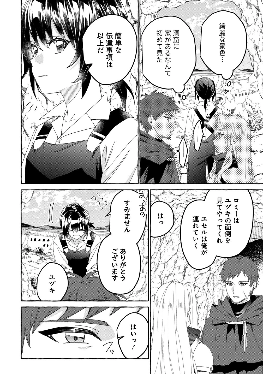 生き餌によるモフモフ猛禽飼育記 異世界トリップしたら、姫巫女召喚のおまけでした 第5話 - 2