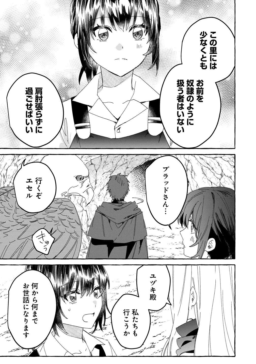 生き餌によるモフモフ猛禽飼育記 異世界トリップしたら、姫巫女召喚のおまけでした 第5話 - 3